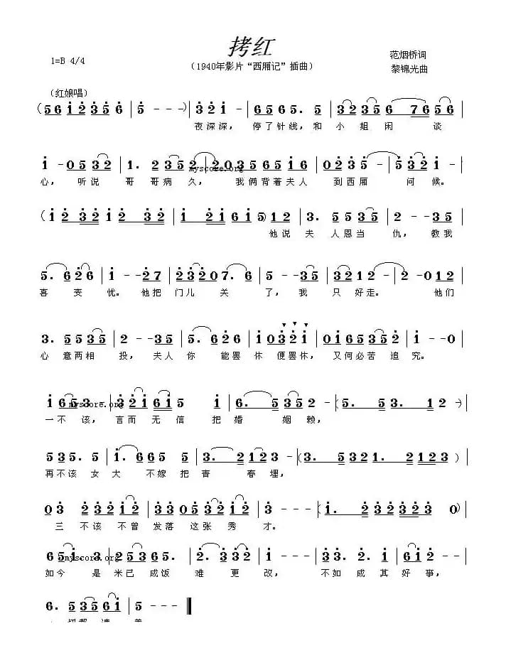拷红（电影《西厢记》插曲）