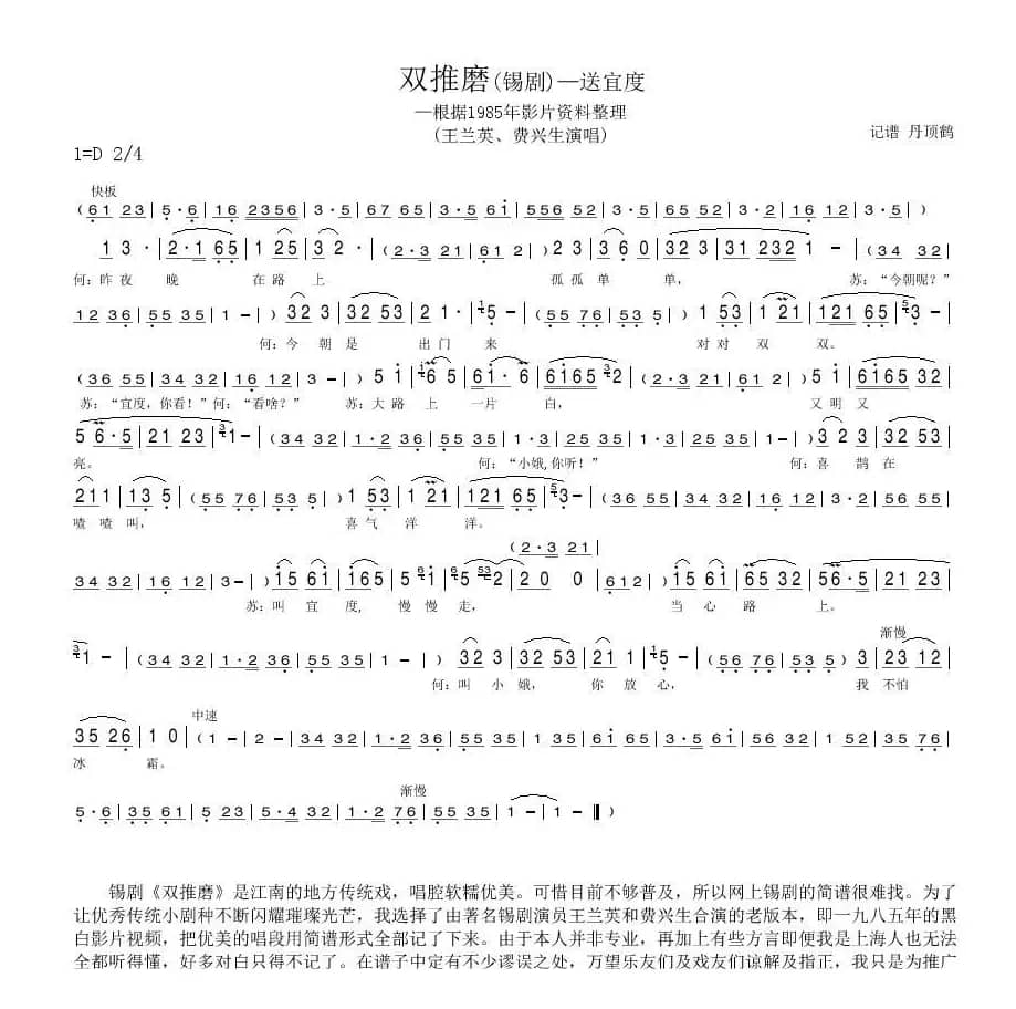 双推磨——送宜度（[锡剧]）