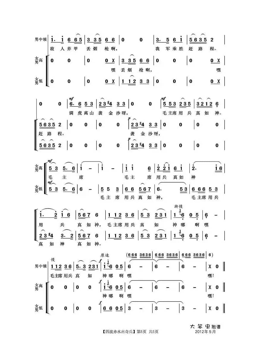 四渡赤水出奇兵（《长征组歌》之四）