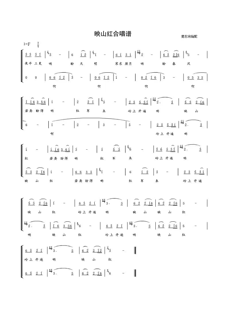 映山红（二部合唱 楚东南编配）