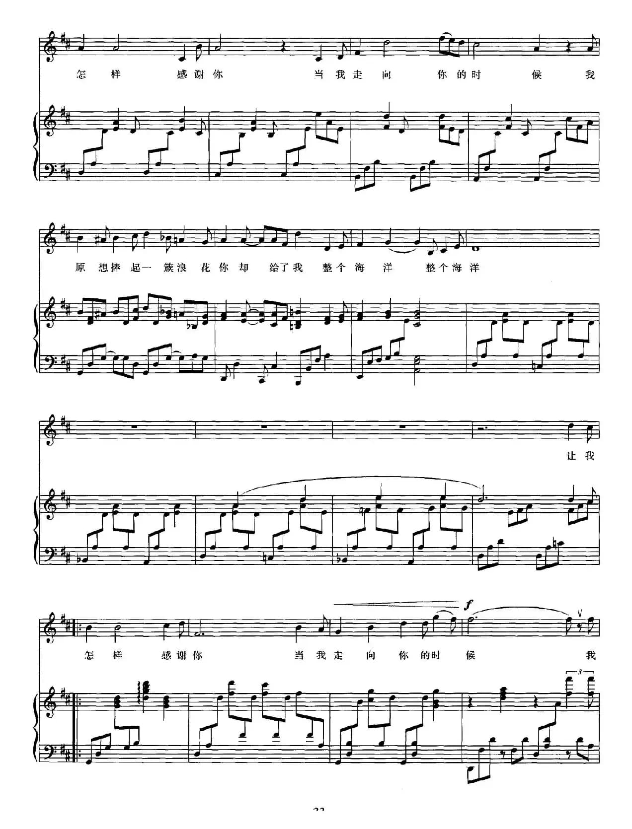 感谢（汪国真词 戴安妮曲、正谱）