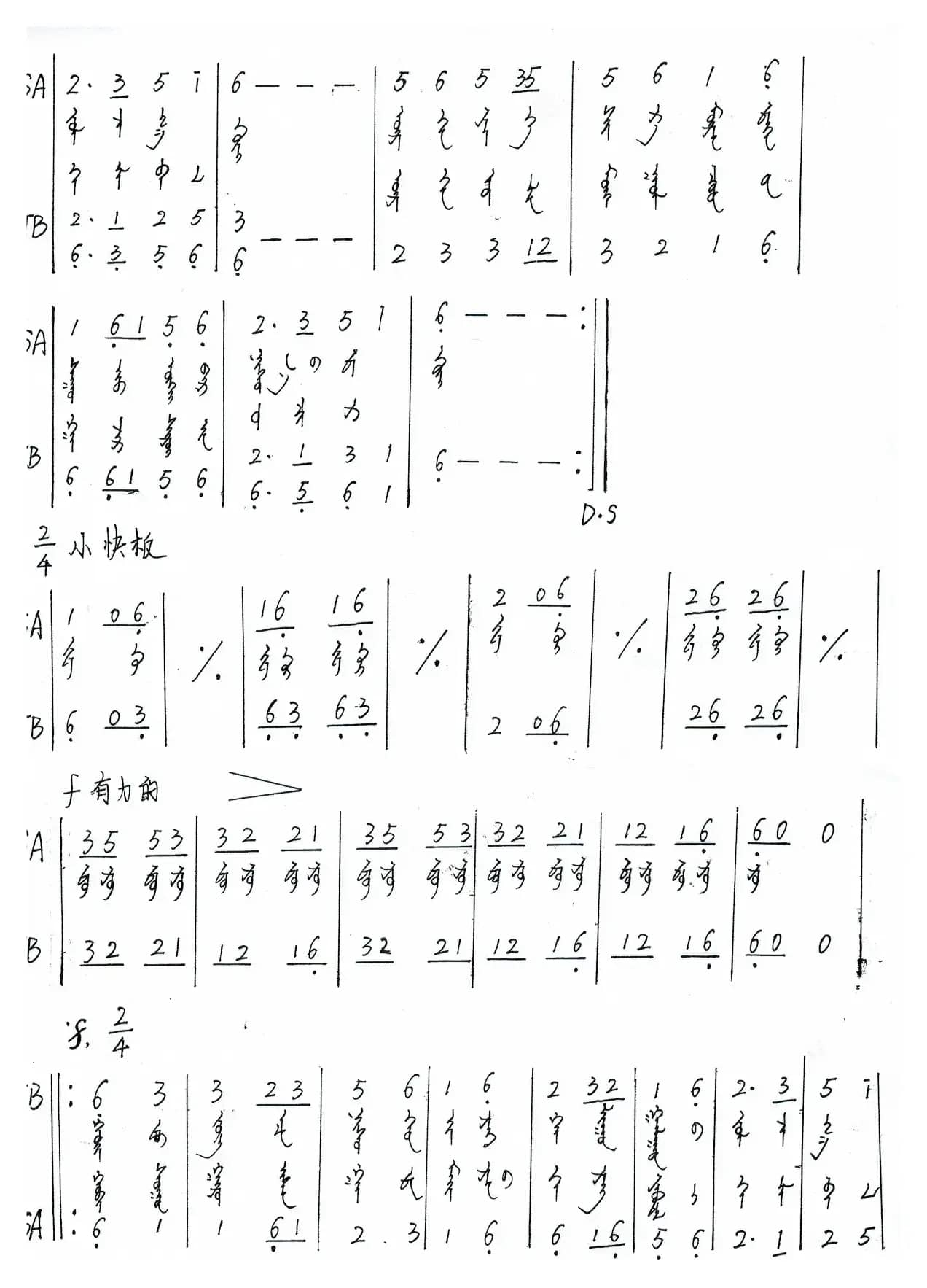 嘎达梅林（混声三声部无伴奏合唱、蒙语版）