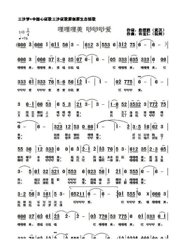 哩哩哩美 唦唦唦爱