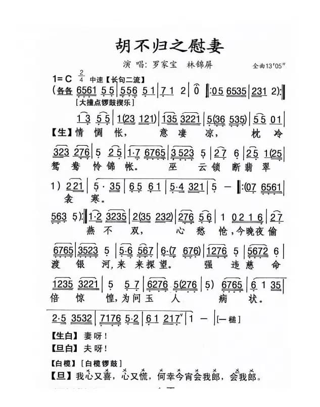 [粤剧] 胡不归之慰妻