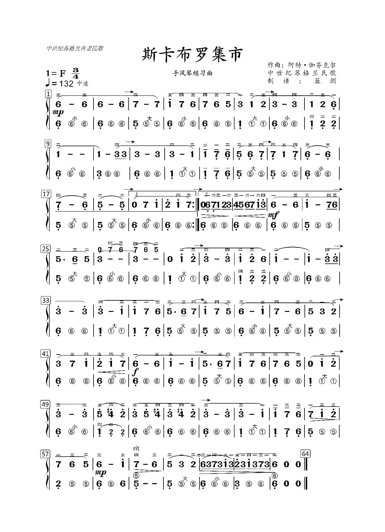 斯卡布罗集市（手风琴谱带指法）