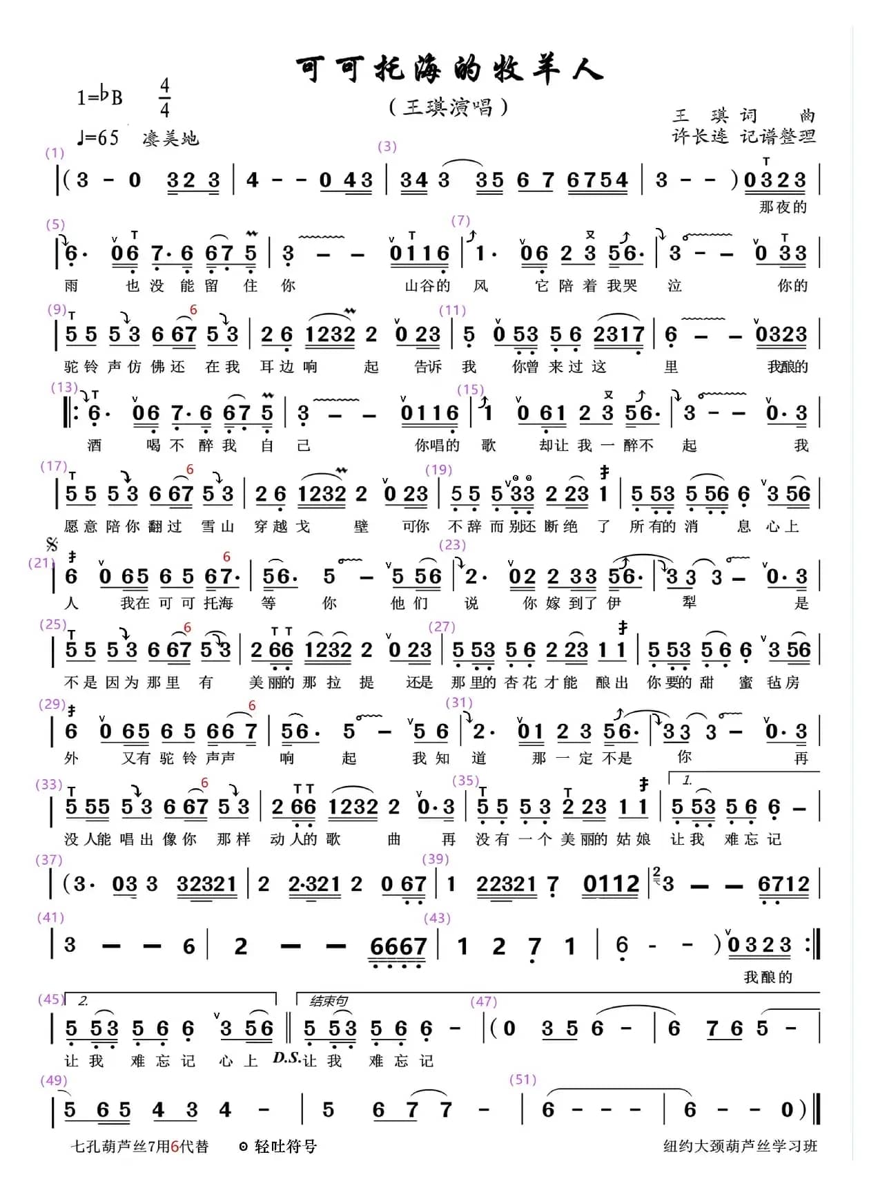 可可托海的牧羊人 （许长连记谱）