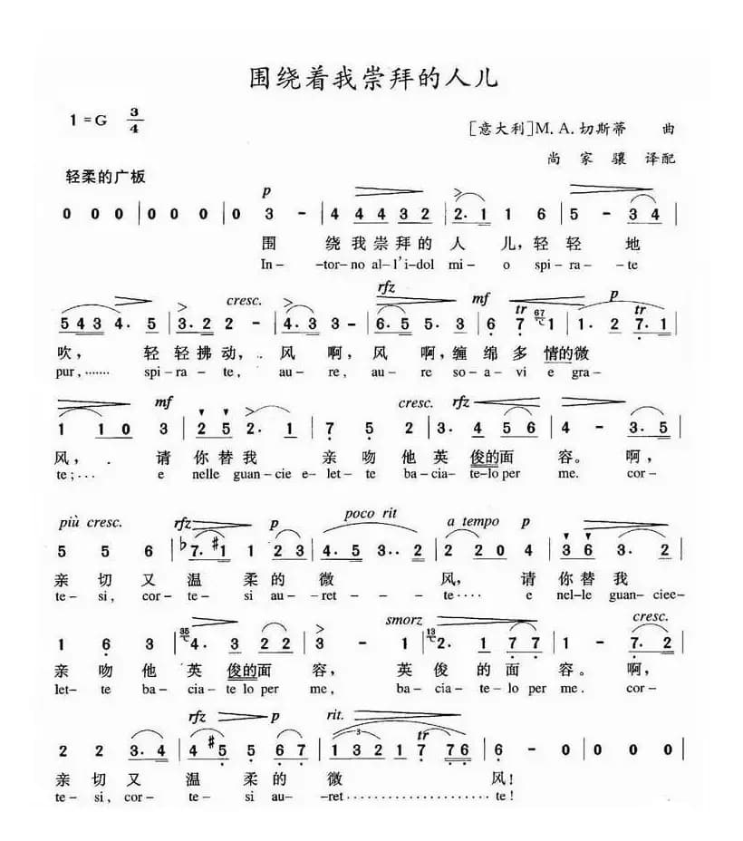  [意] 围绕着我崇拜的人儿（中外文对照版）