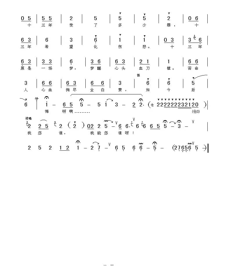 奴才全将良心昧（《清风亭》选段）