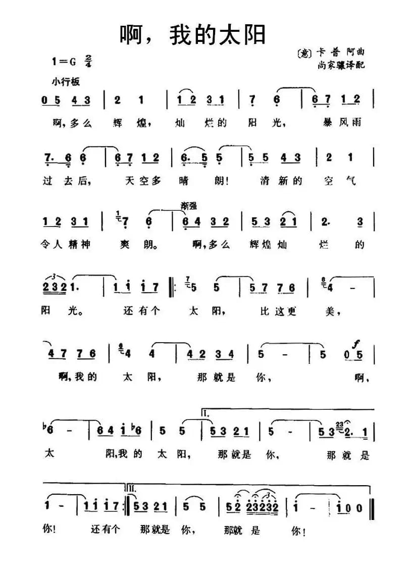 [意] 啊，我的太阳