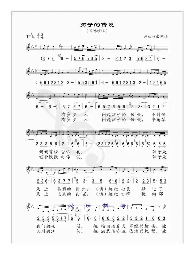 弦子的传说（线、简谱混排版）