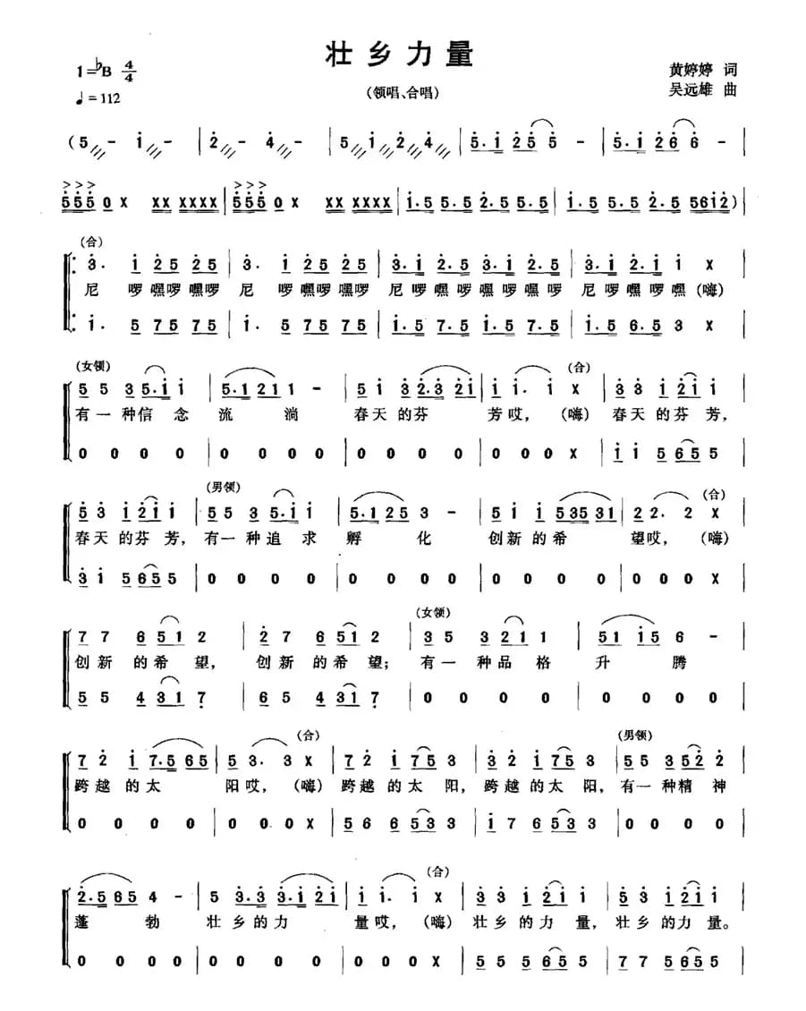 壮乡力量（黄婷婷词 吴远雄曲）