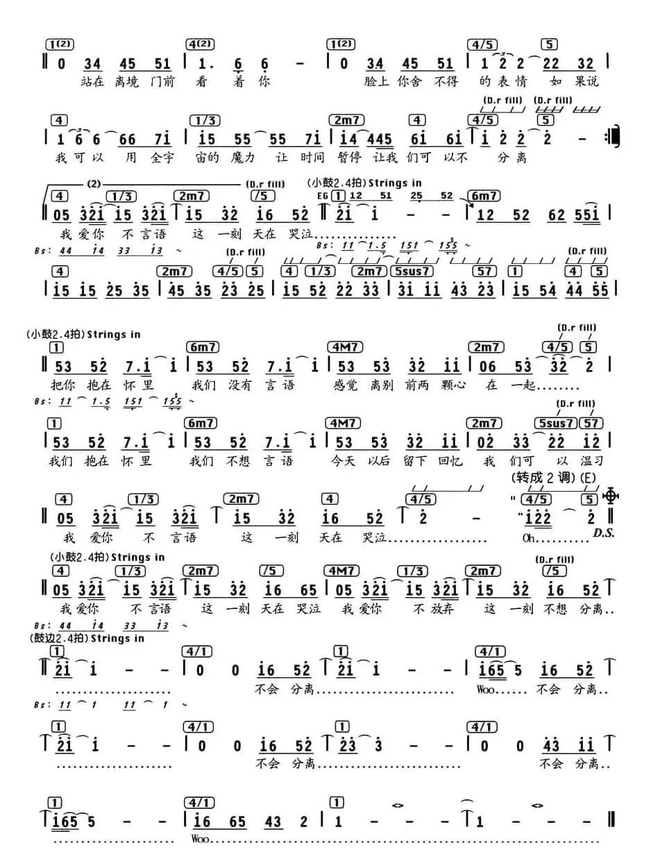 不会分离（编配乐谱）