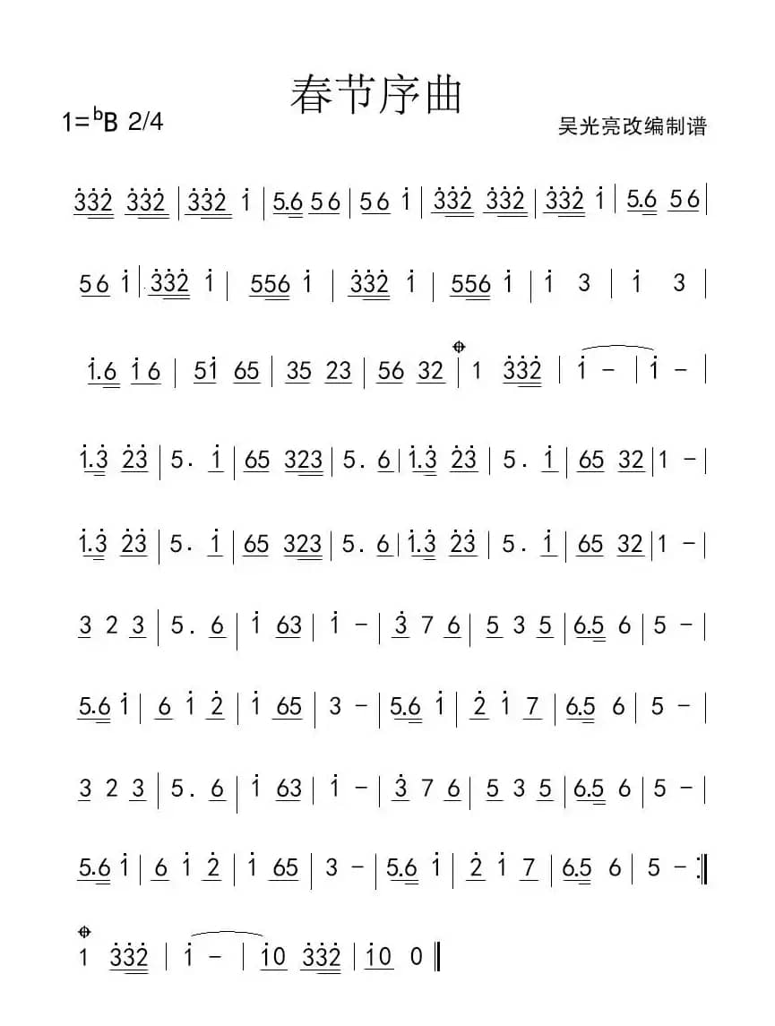 春节序曲（小型铜管乐队总谱）