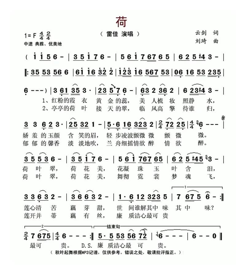 荷（云剑词 刘琦曲）