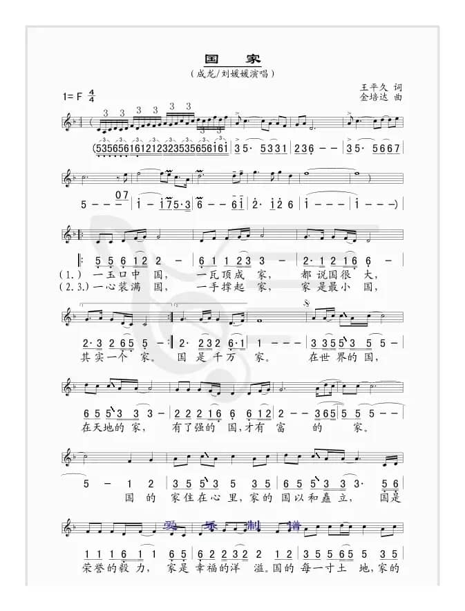 国家（线、简谱混排版）