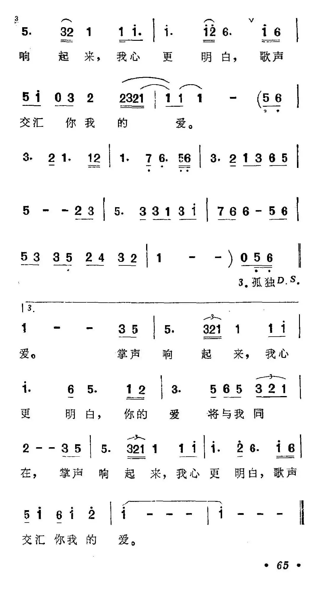 掌声响起来(又名:掌声响起)