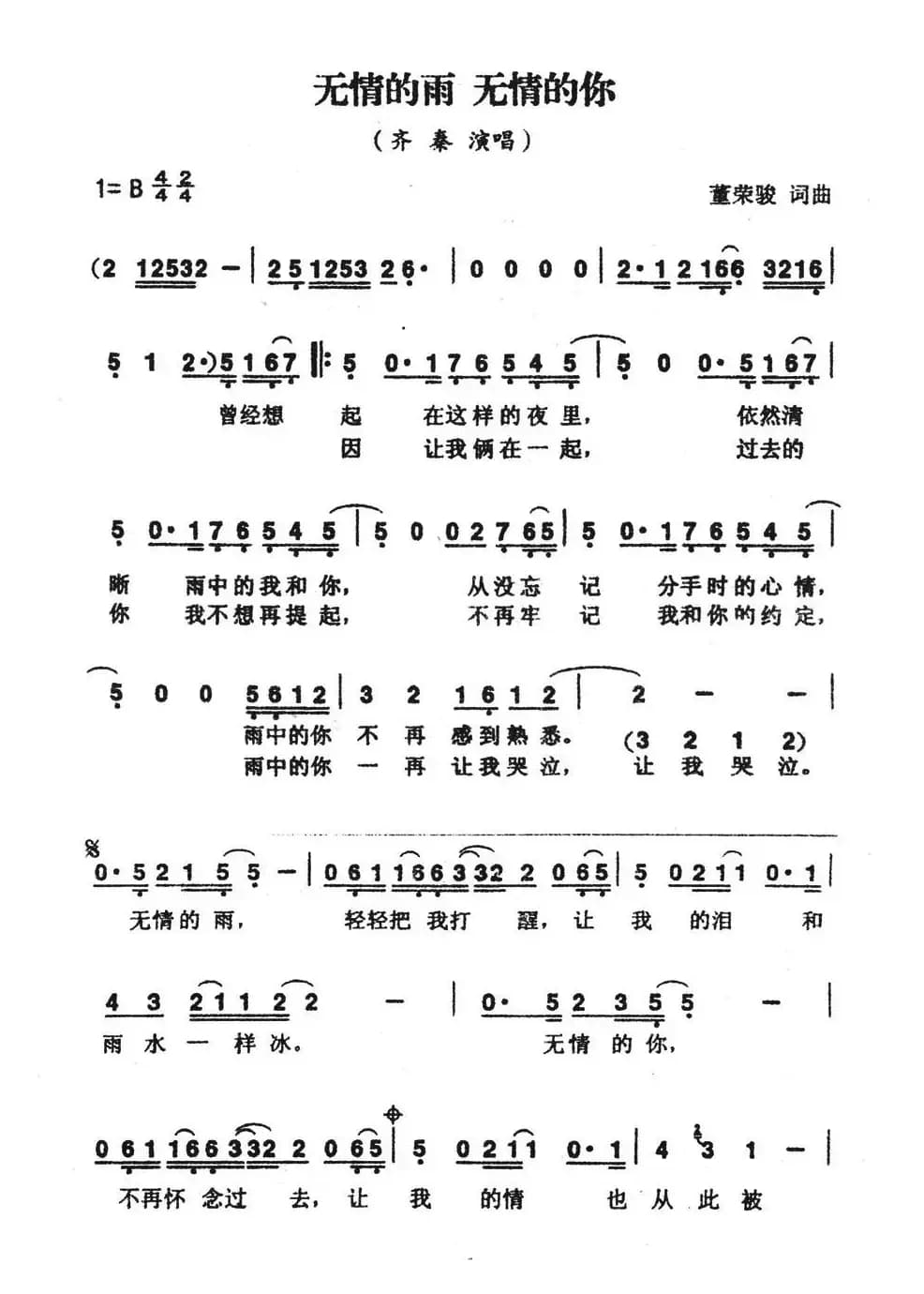 无情的雨  无情的你