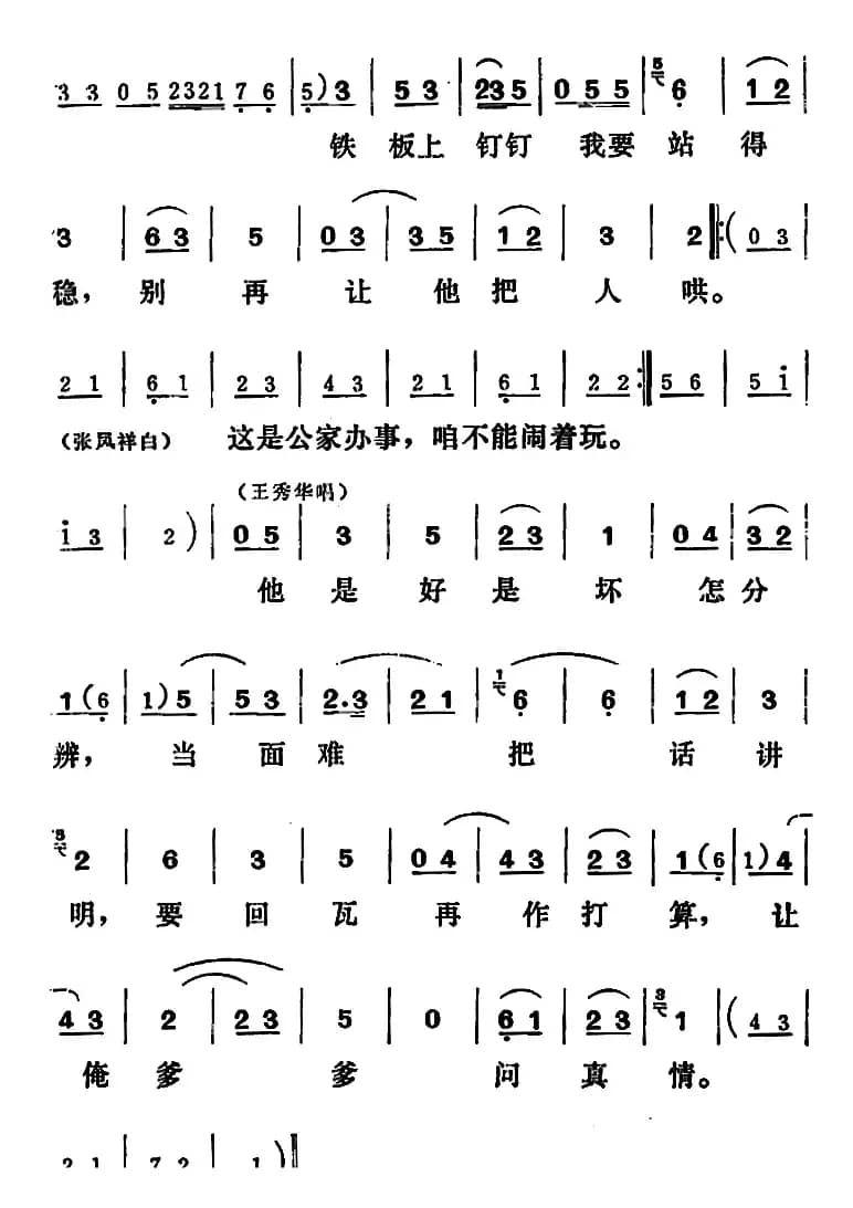 [吕剧]三回船（全本）