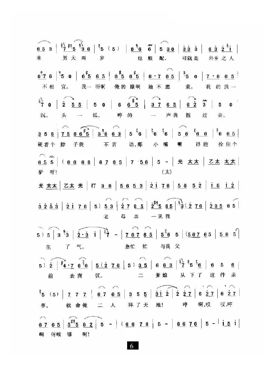 有老身我居住南阳地（《对花枪》选段）