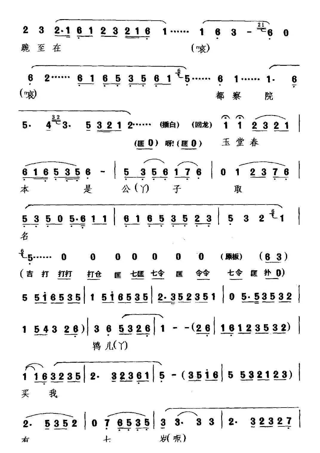 [婺剧]玉堂春跪至在都察院（《玉春堂》选段 苏三唱）