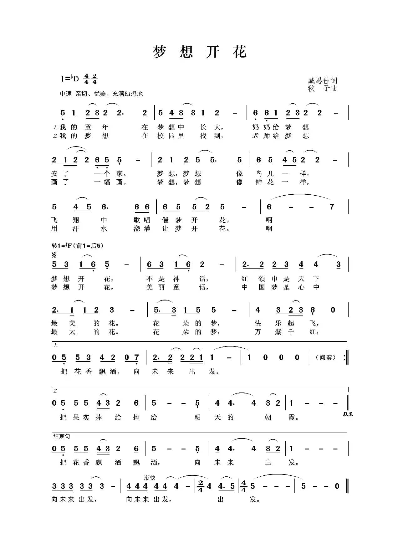 梦想开花（臧思佳词 秋子曲）