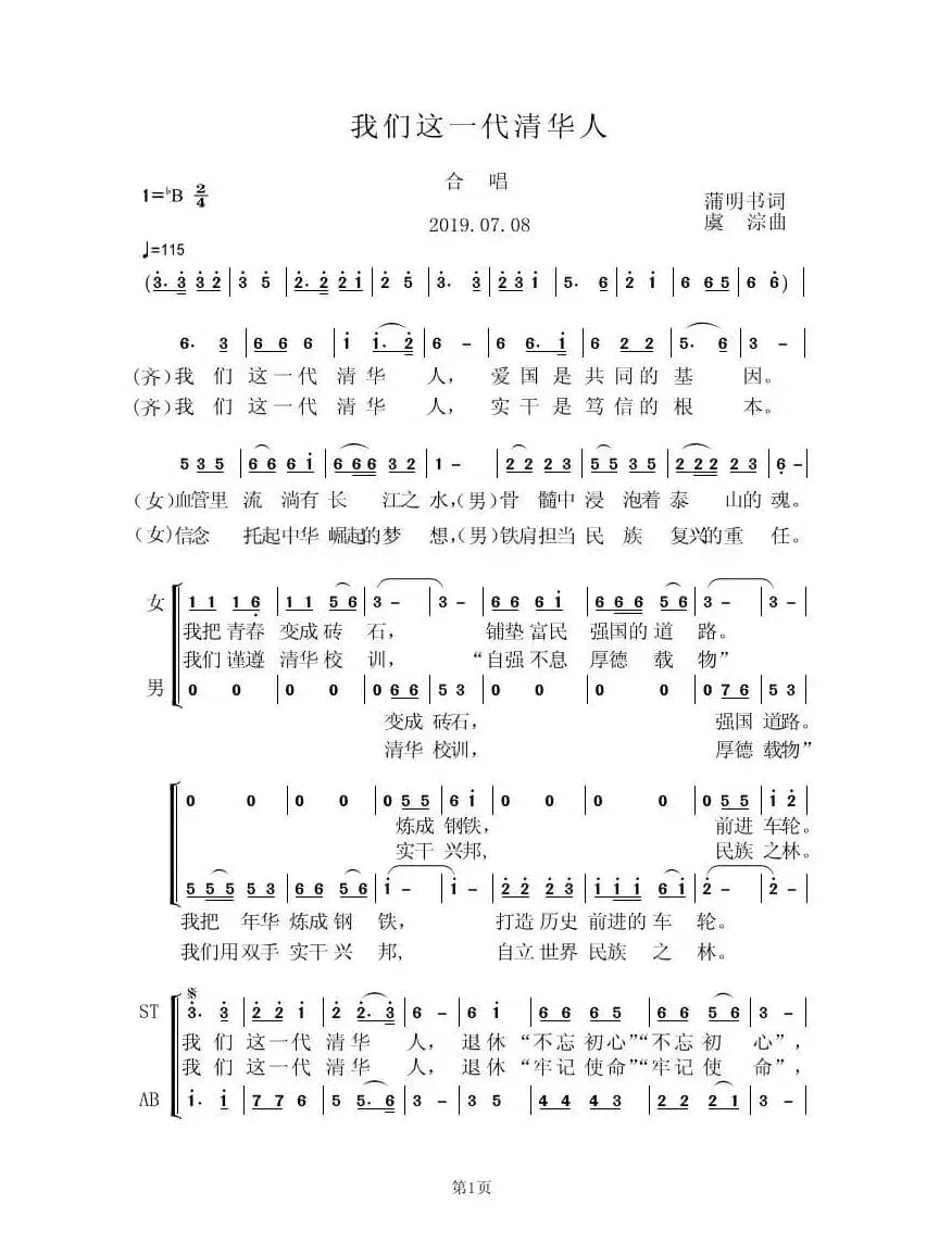 我们这一代清华人