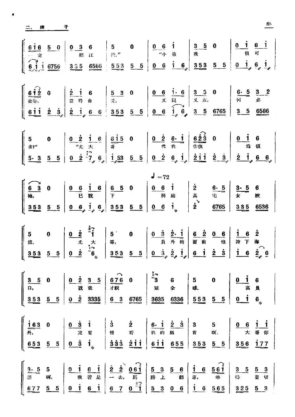 [单弦·牌子]乐亭调