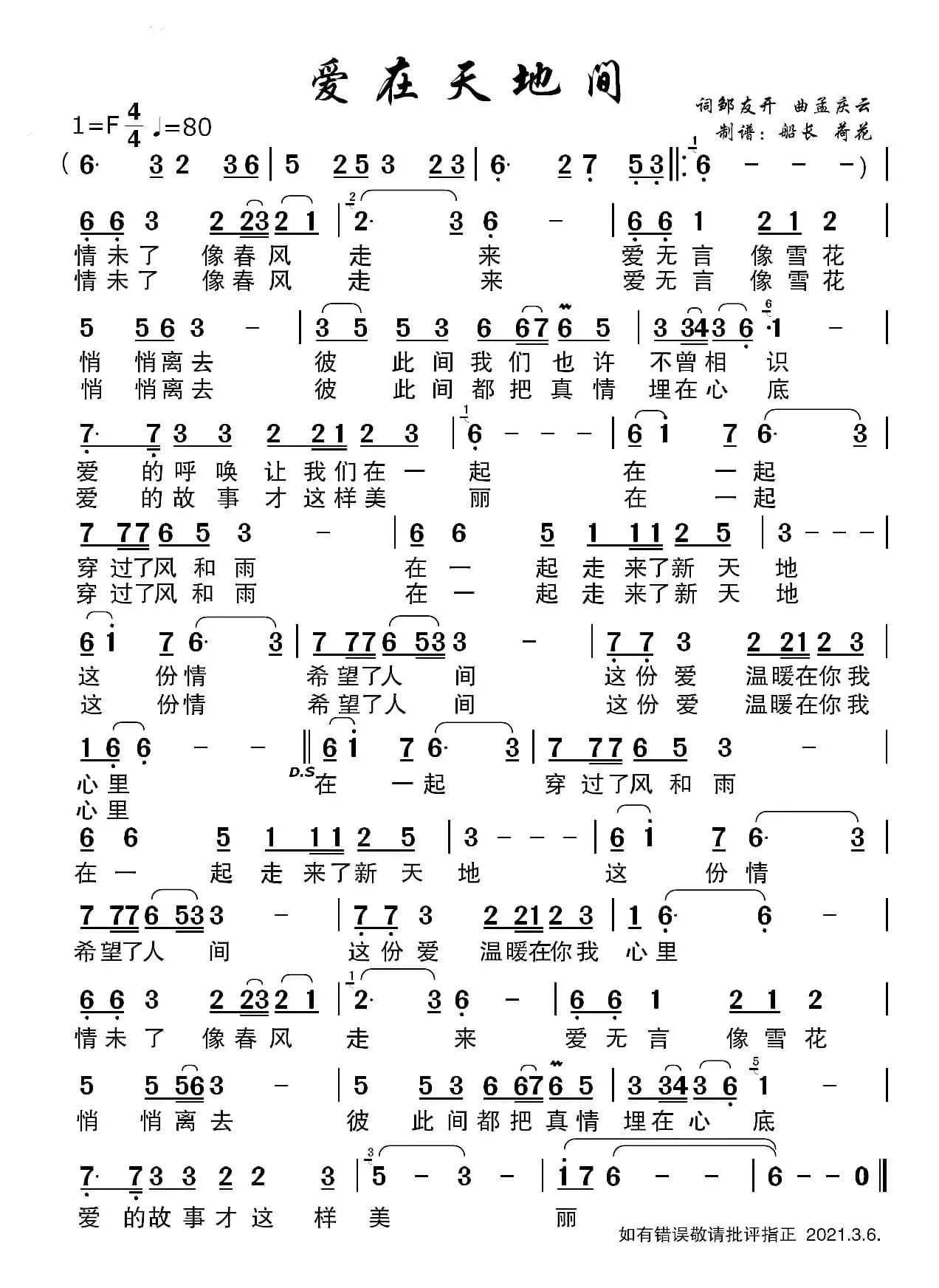 爱在天地间（高清适合老人用）
