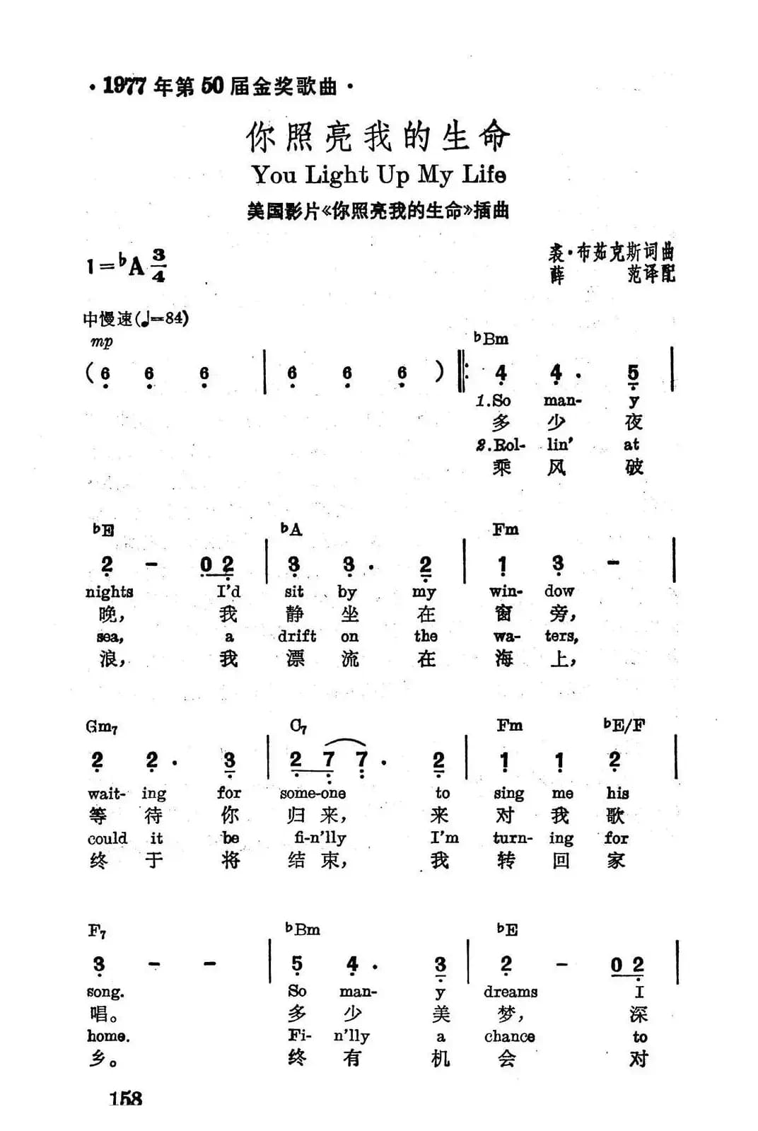 [美]你照亮我的生命
