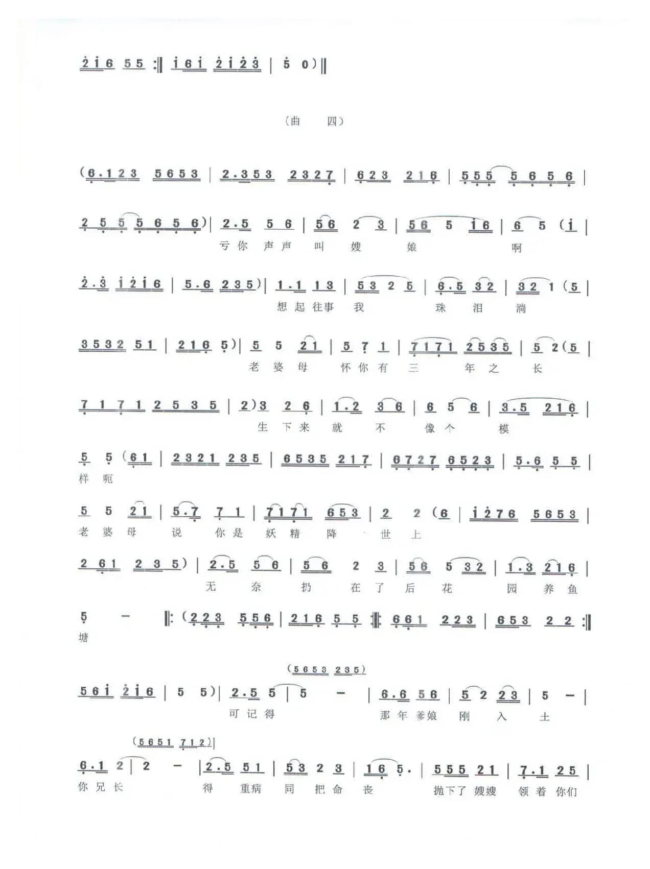 《忠义叔嫂情》（------信河道情）