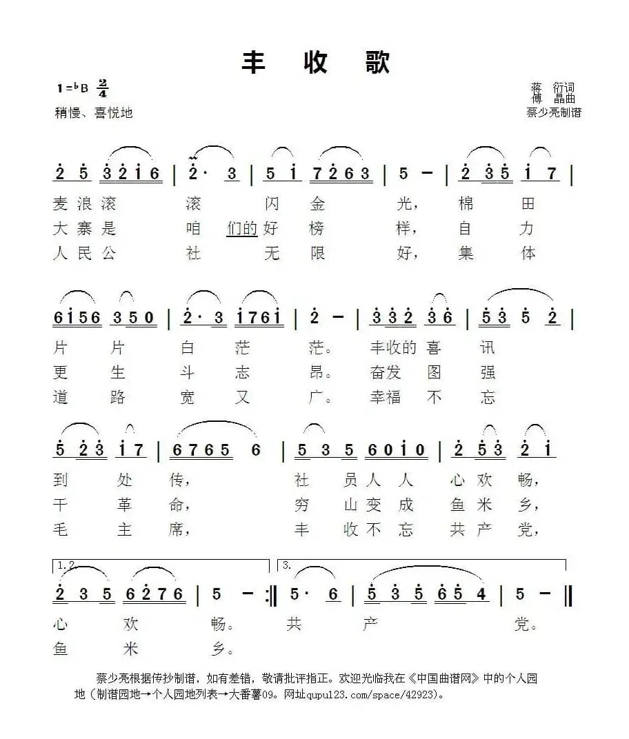 丰收歌（蒋衍词 傅晶曲）