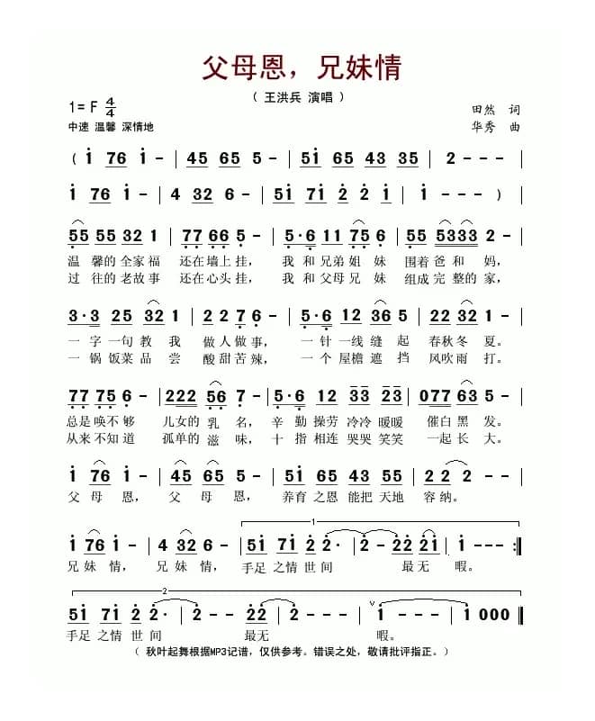 父母恩，兄妹情