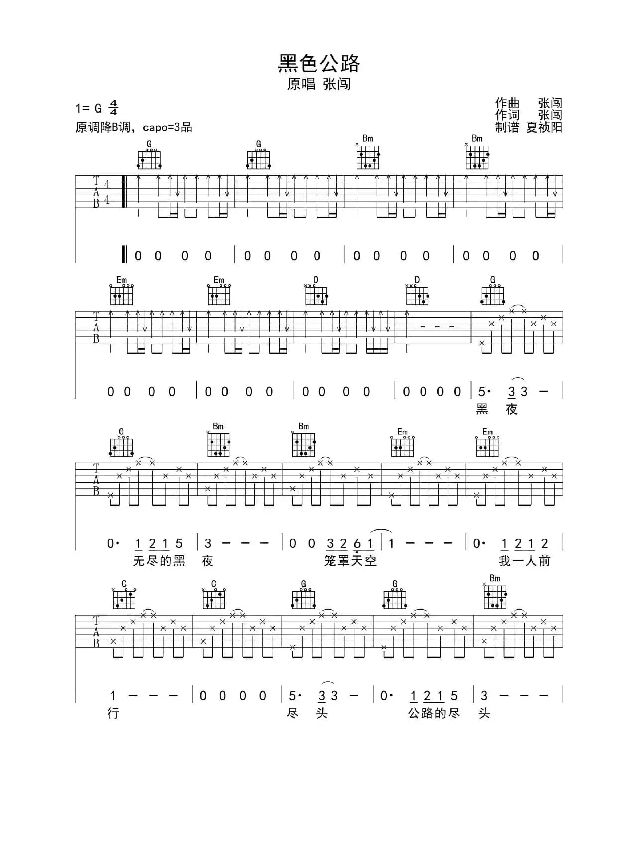 黑色公路（黑色公路）