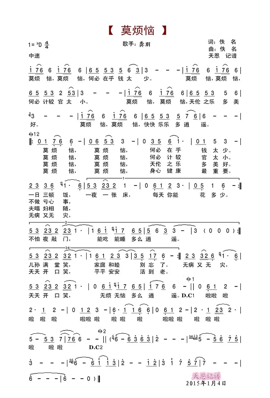 莫烦恼（龚玥演唱版）