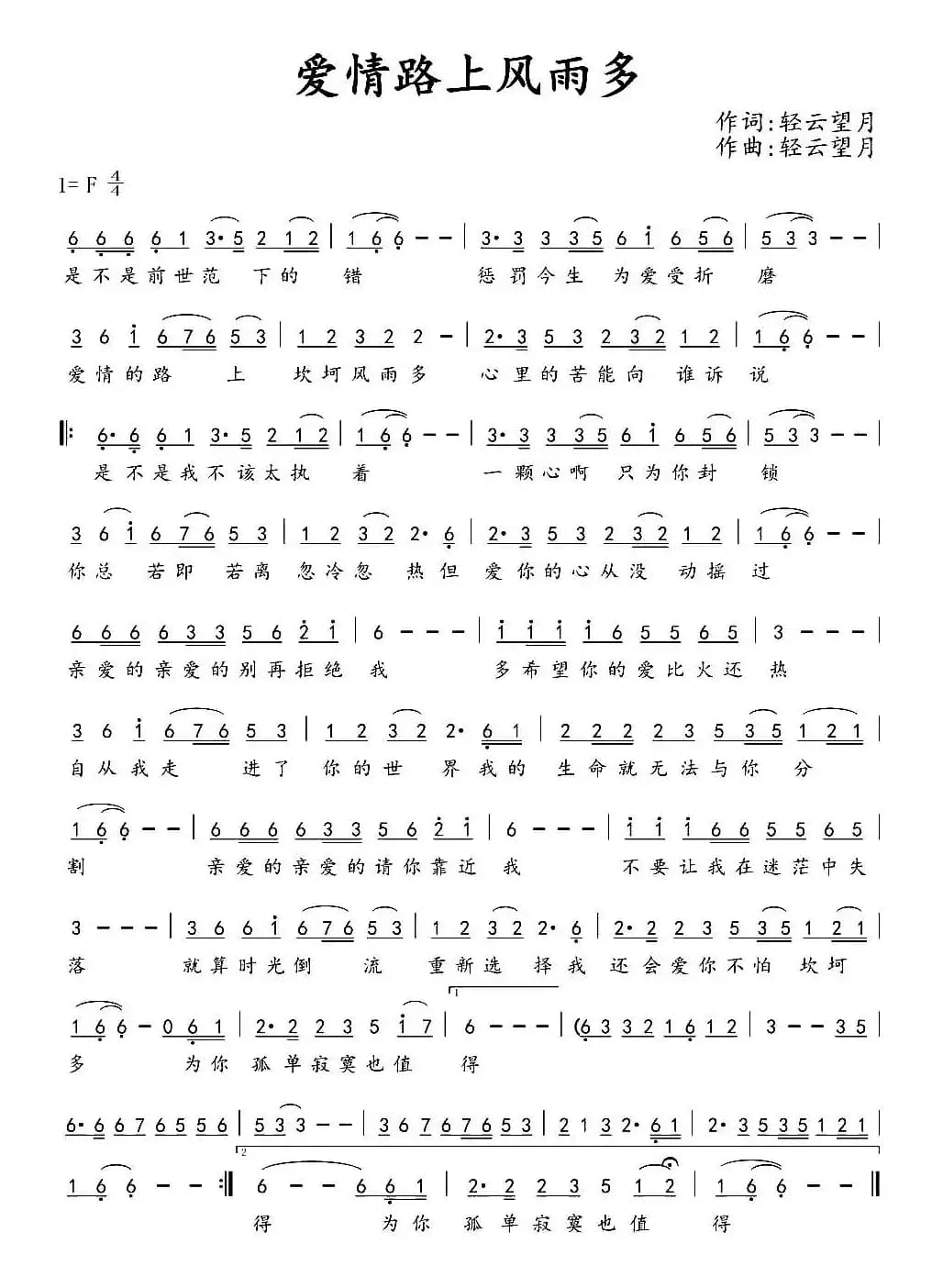 爱情路上风雨多