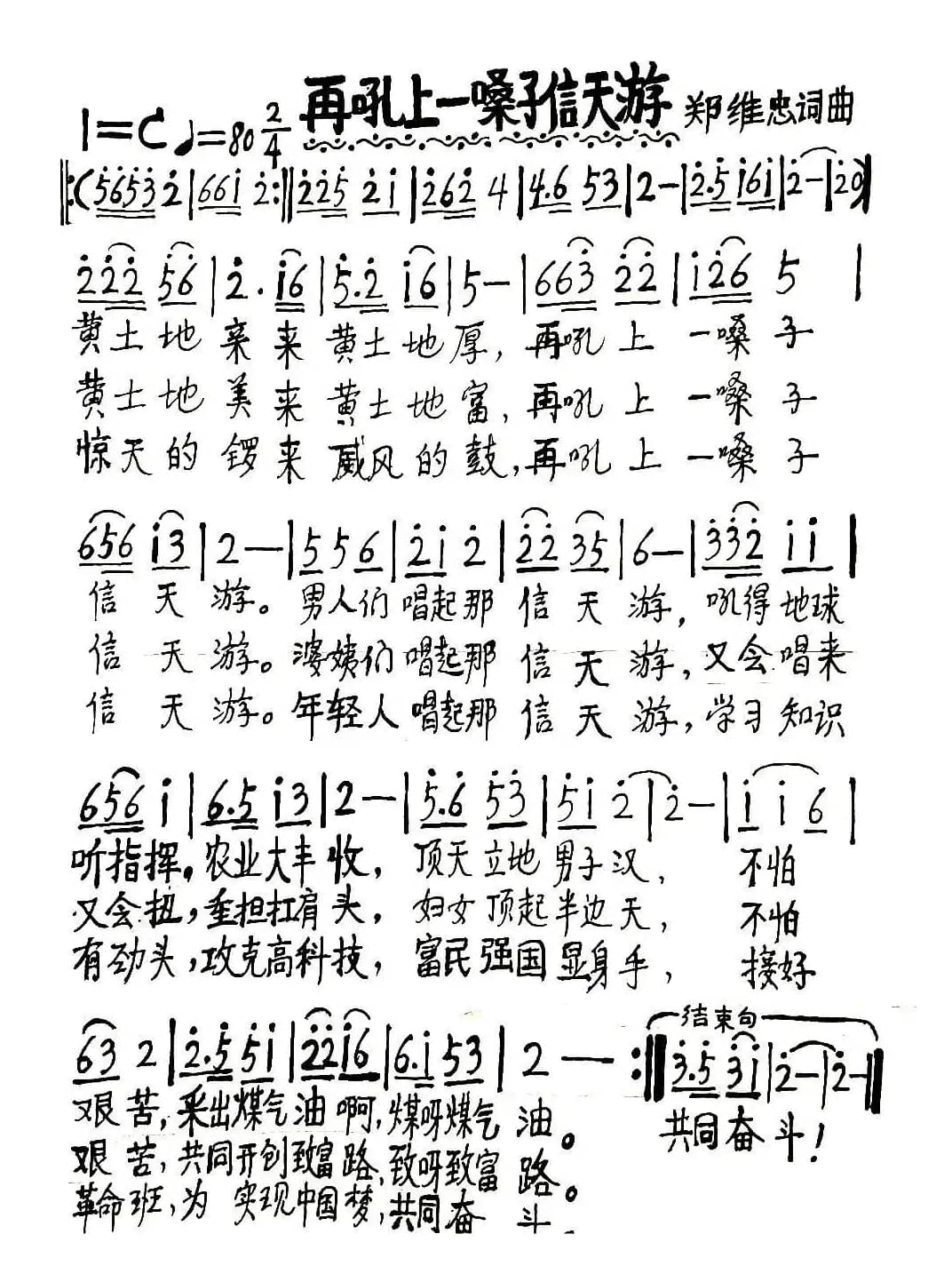 再吼上一嗓子信天游