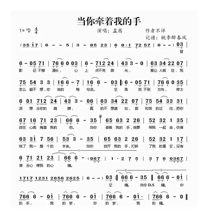 当你牵着我的手