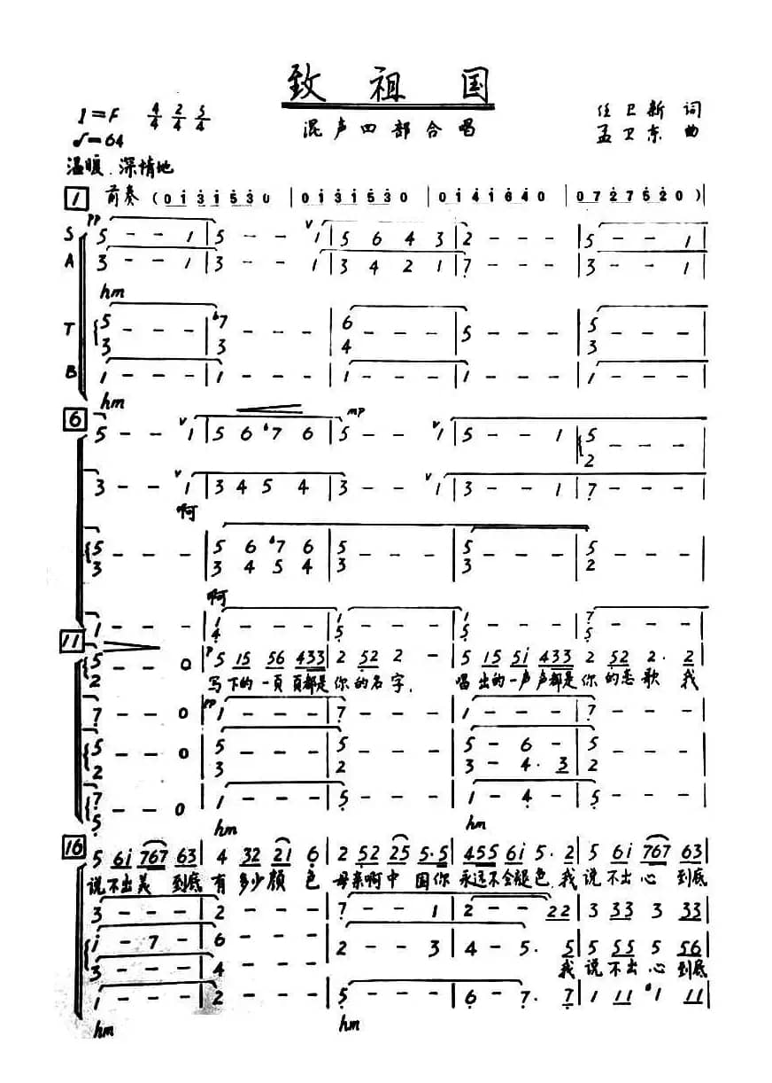 致祖国（混声合唱）