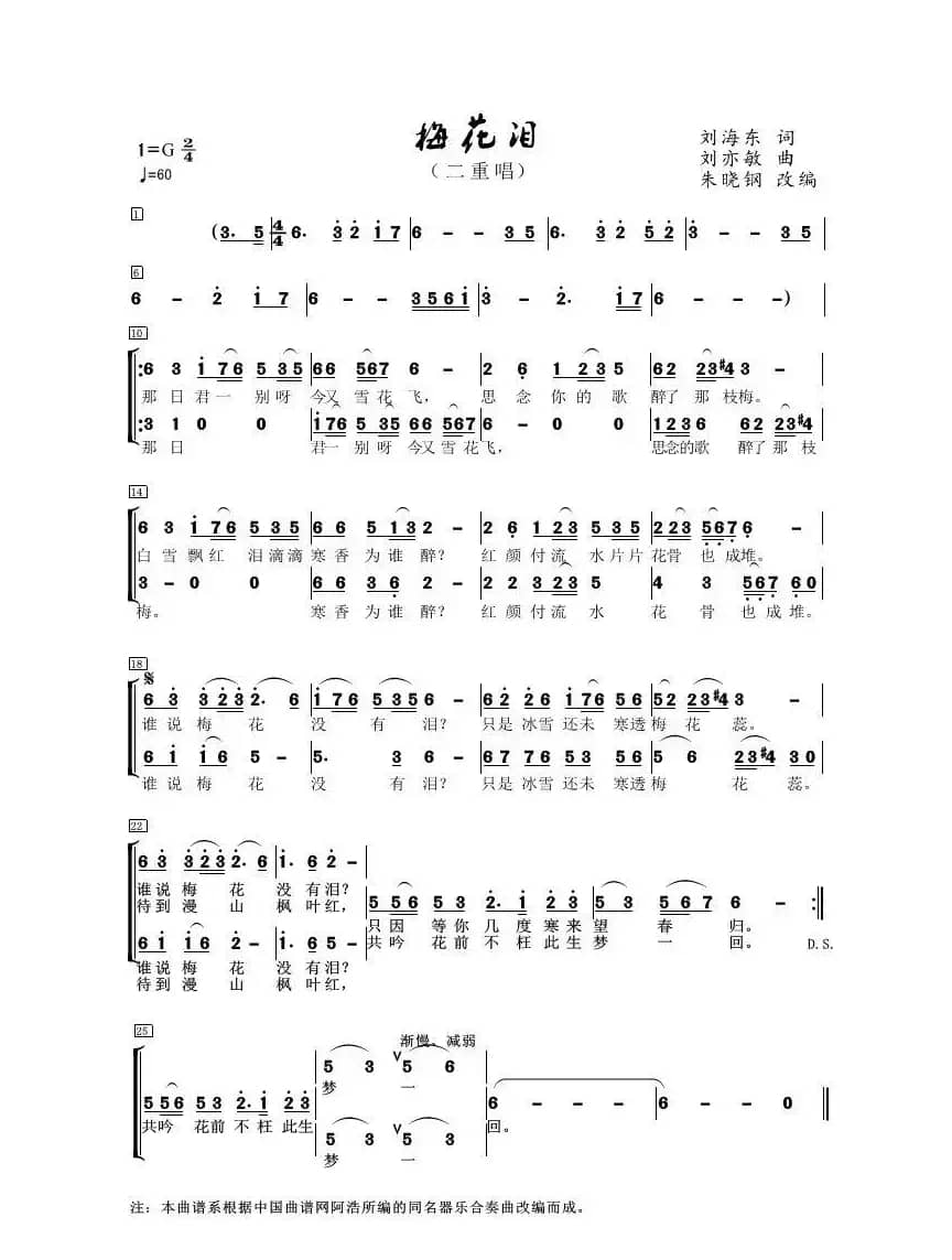 梅花泪（二重唱）