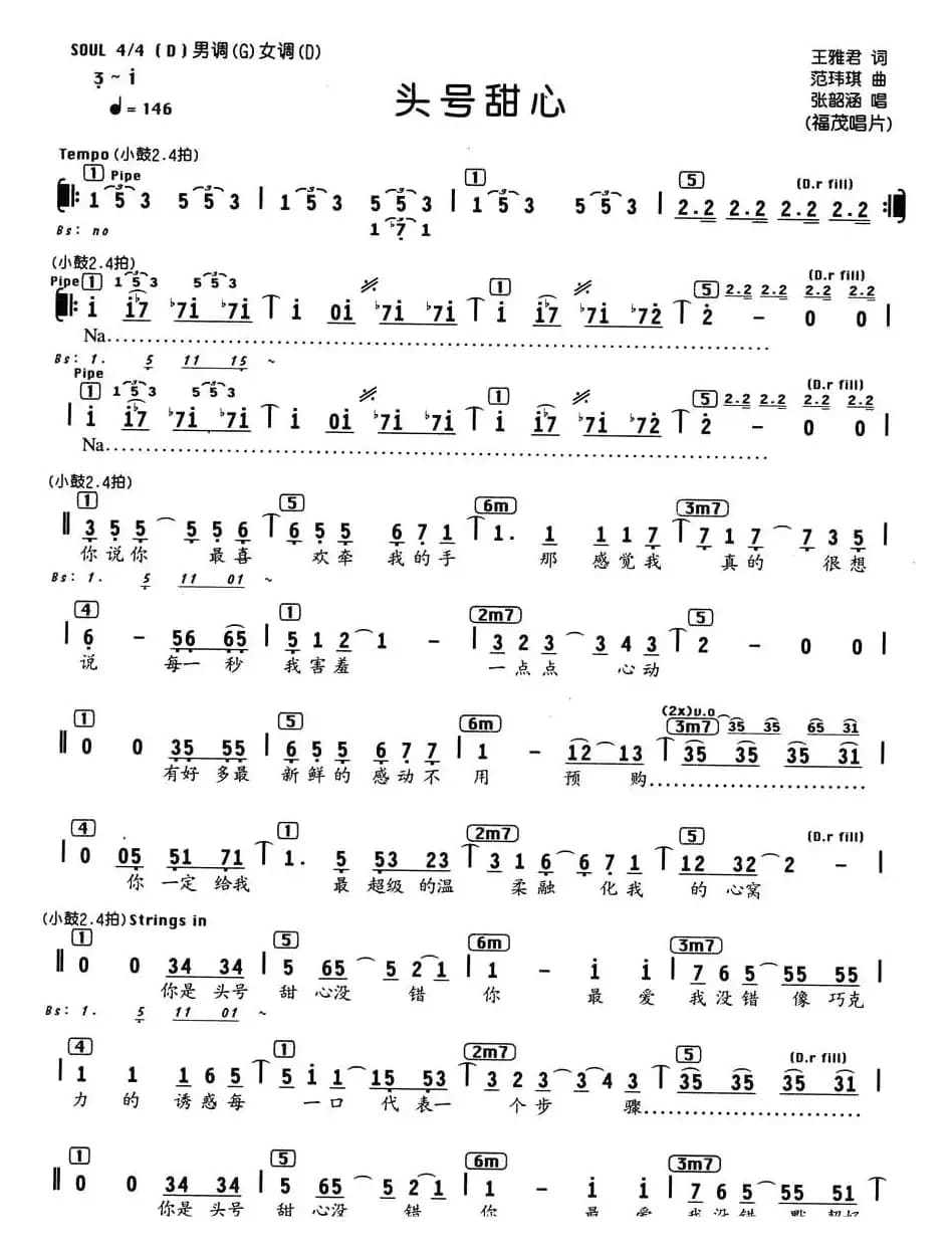 头号甜心（编配乐谱）