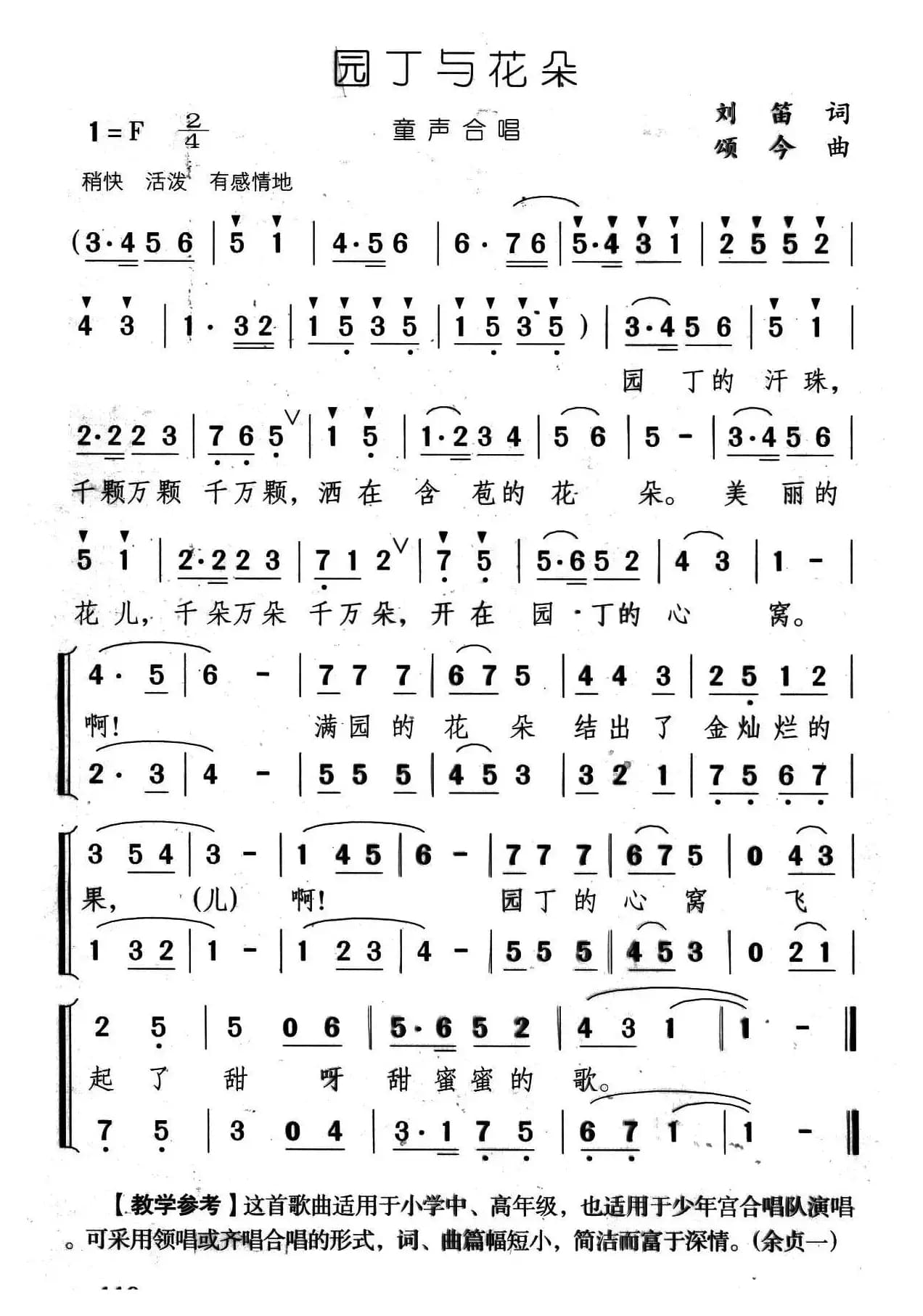 园丁与花朵（合唱）