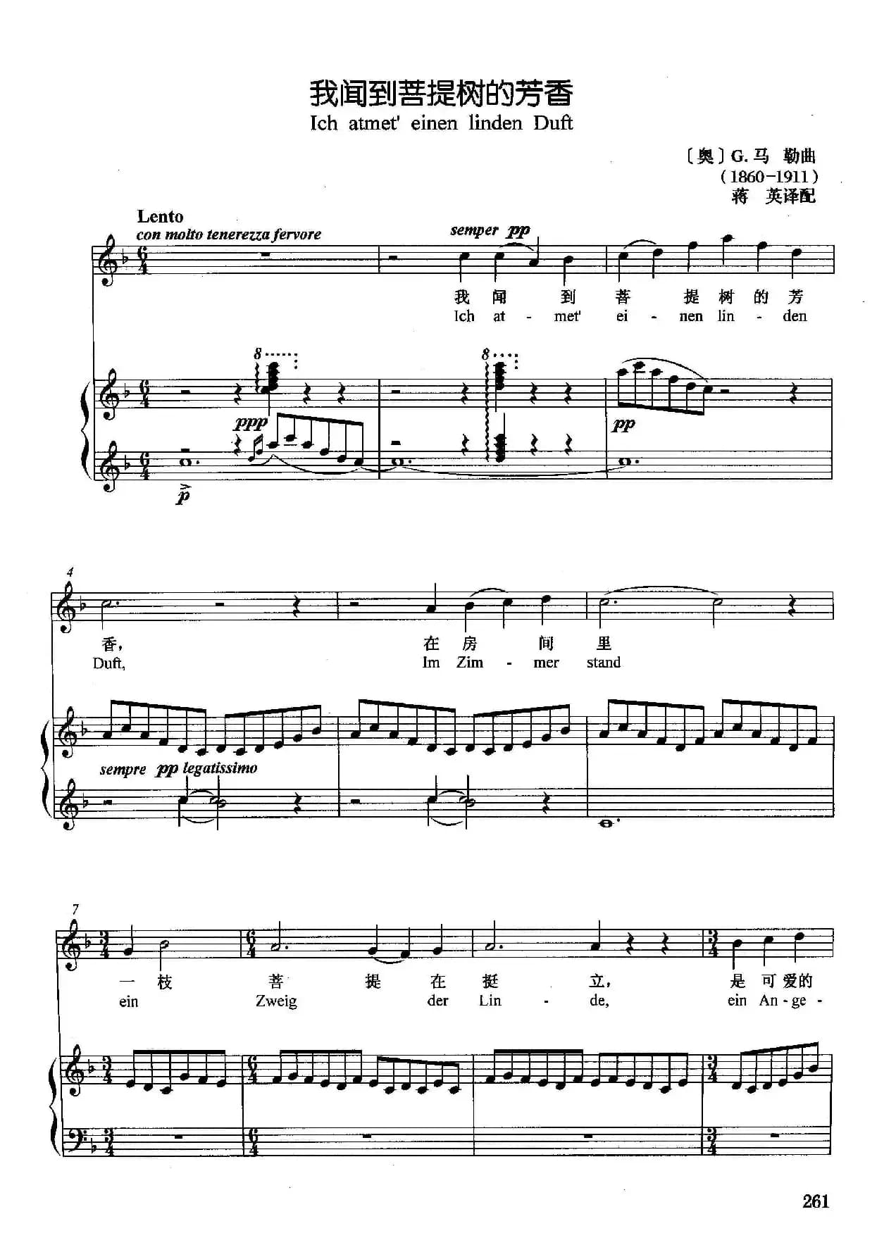[奥]我闻到菩提树的芳香（正谱）