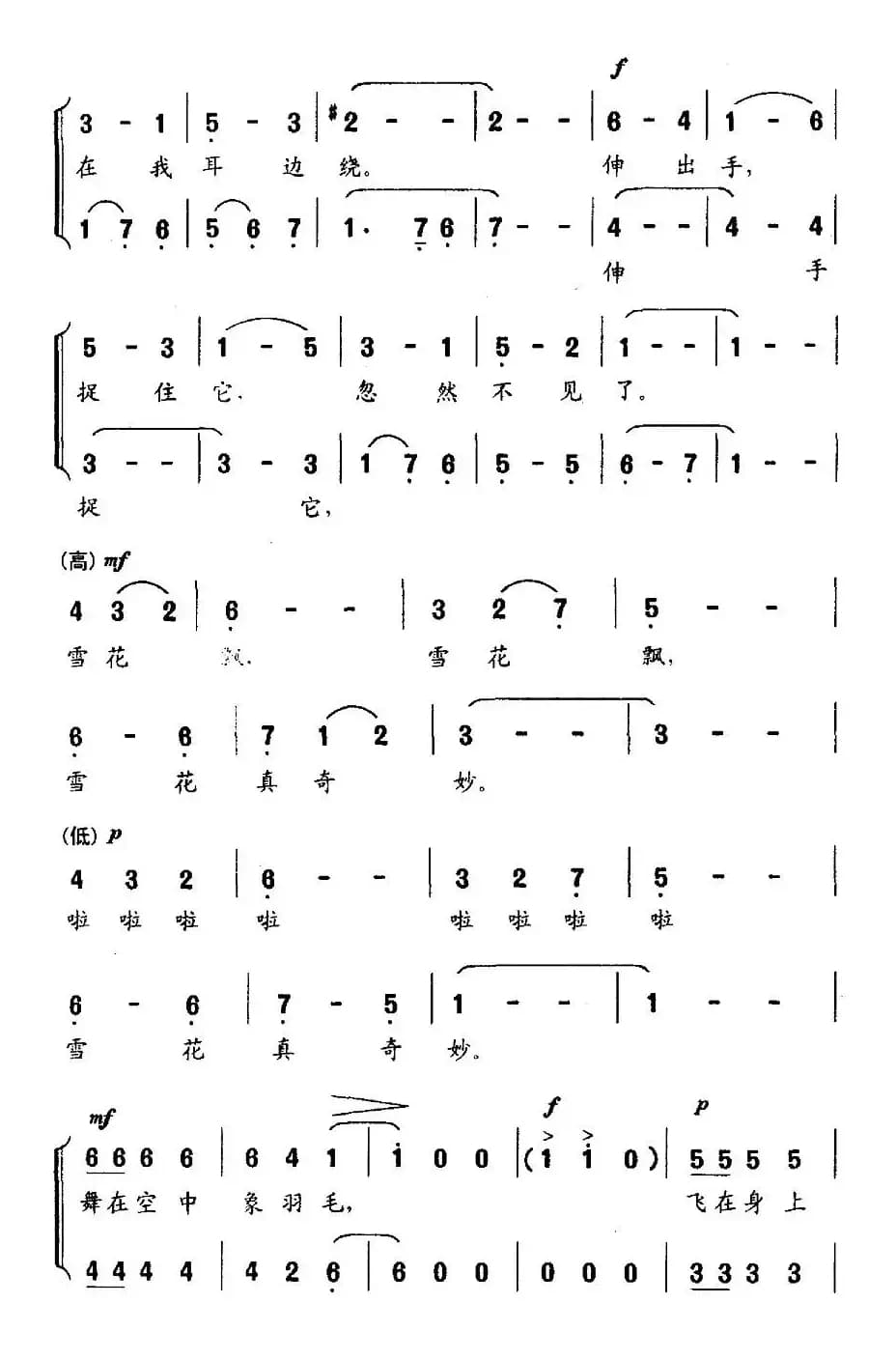 雪花飘（小溪词 吕绍恩曲、合唱）