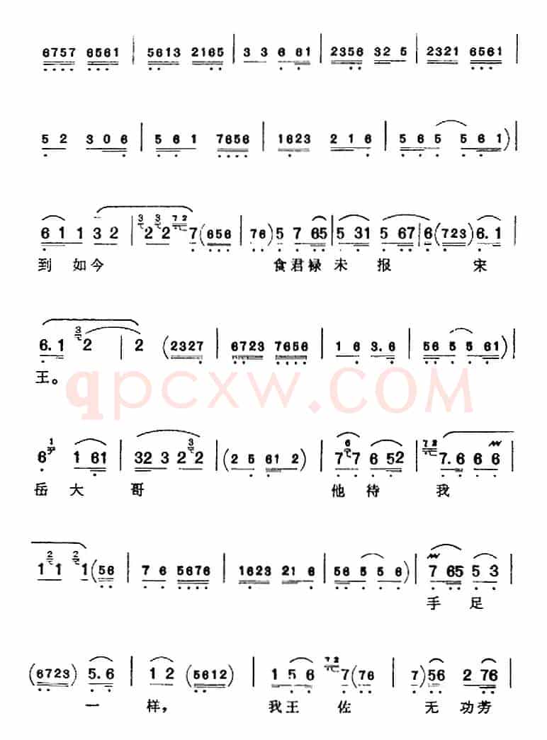 听谯楼打初更玉兔东上（《八大锤》王佐唱腔、余叔岩演唱版）