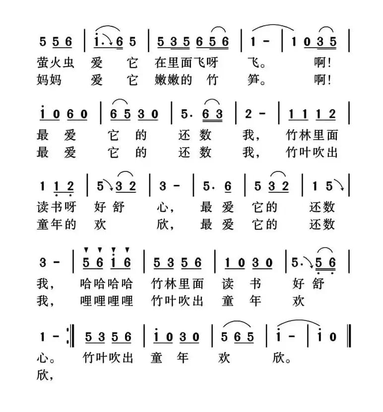 家门口有片小竹林（张冰词 姜金富曲）
