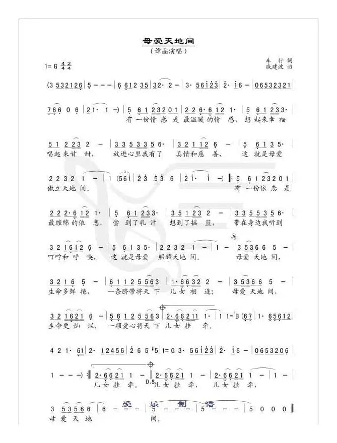 母爱天地间（车行词 戚建波曲）