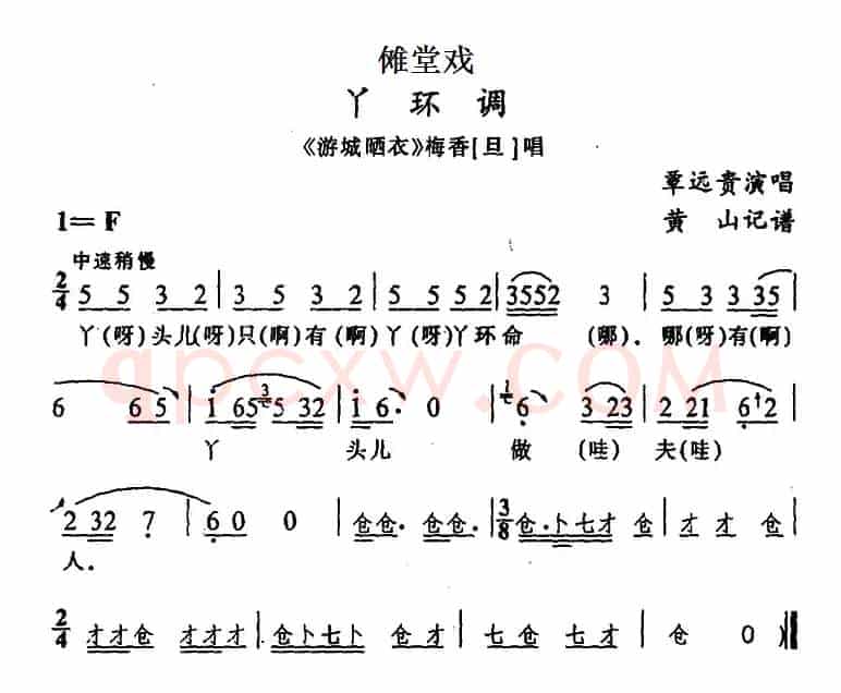 [傩堂戏]丫环调（《游城晒衣》梅香唱段）