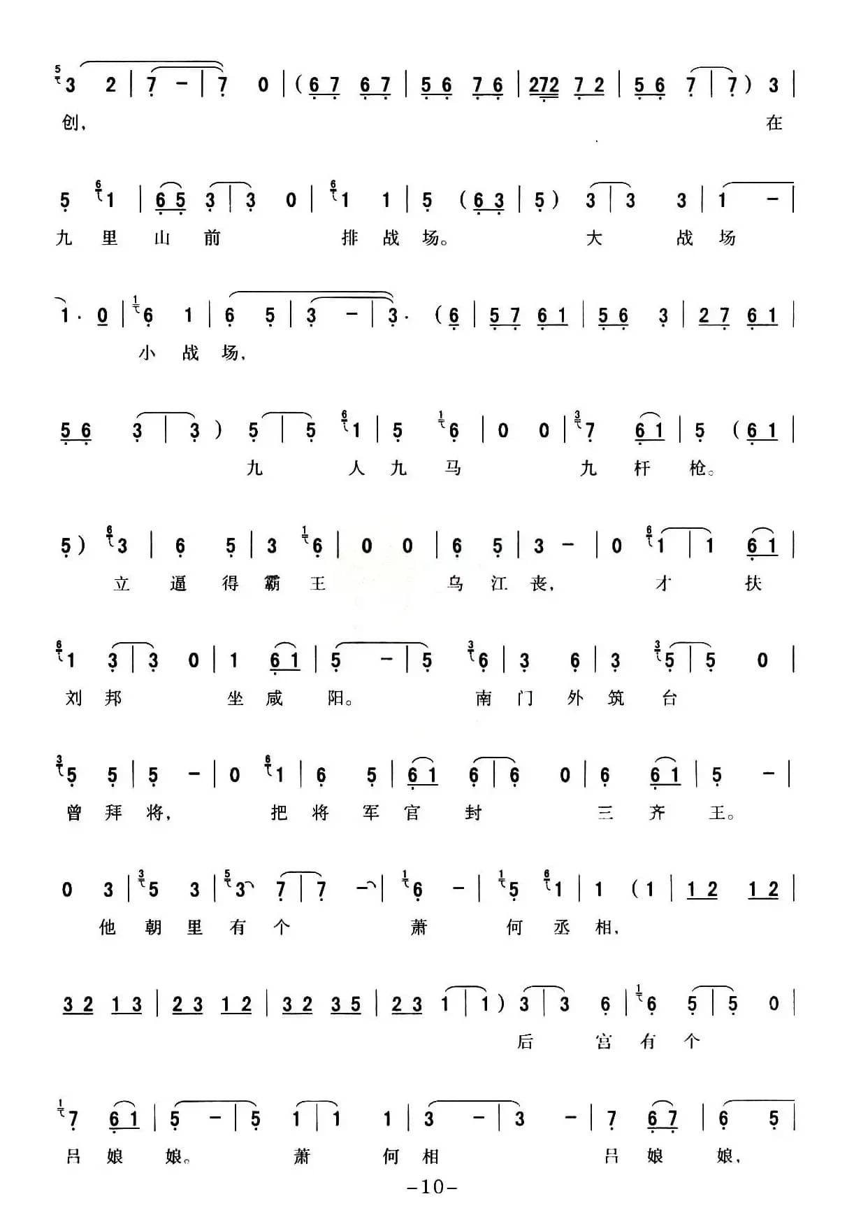  [秦腔] 全折戏谱《二进宫》P1—10