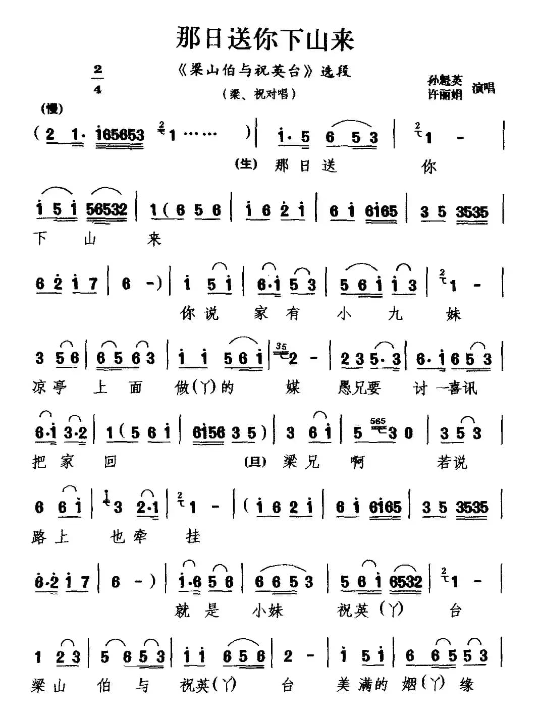 [湖剧]那日送你下山来（《梁山伯与祝英台》选段 梁、祝对唱）