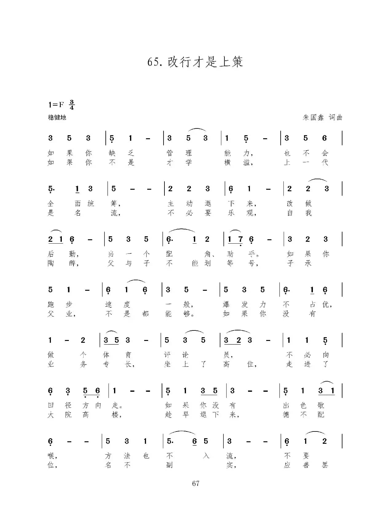 改行才是上策（前半部分）（新歌100首）